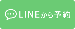 LINEから予約